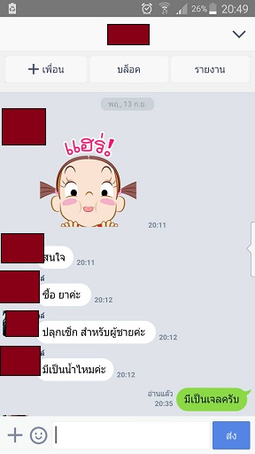 รีวิวลูกค้า คามากร้า KAMAGRA ไวอากร้าแบบเจล